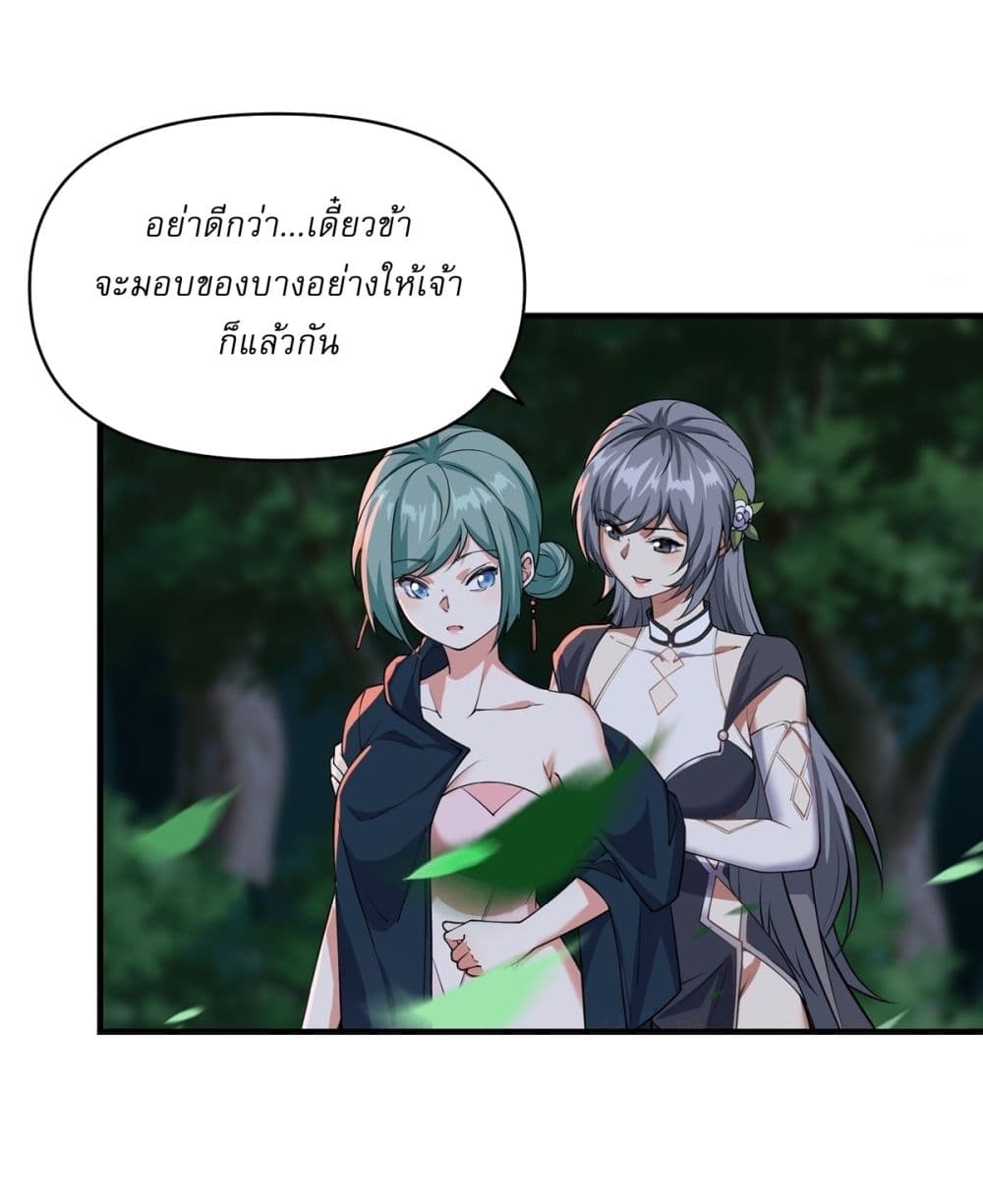 อ่านการ์ตูน Traveling Through Time and Space to Become an Unlucky NPC I Have a Wife to Protect Me 13 ภาพที่ 26