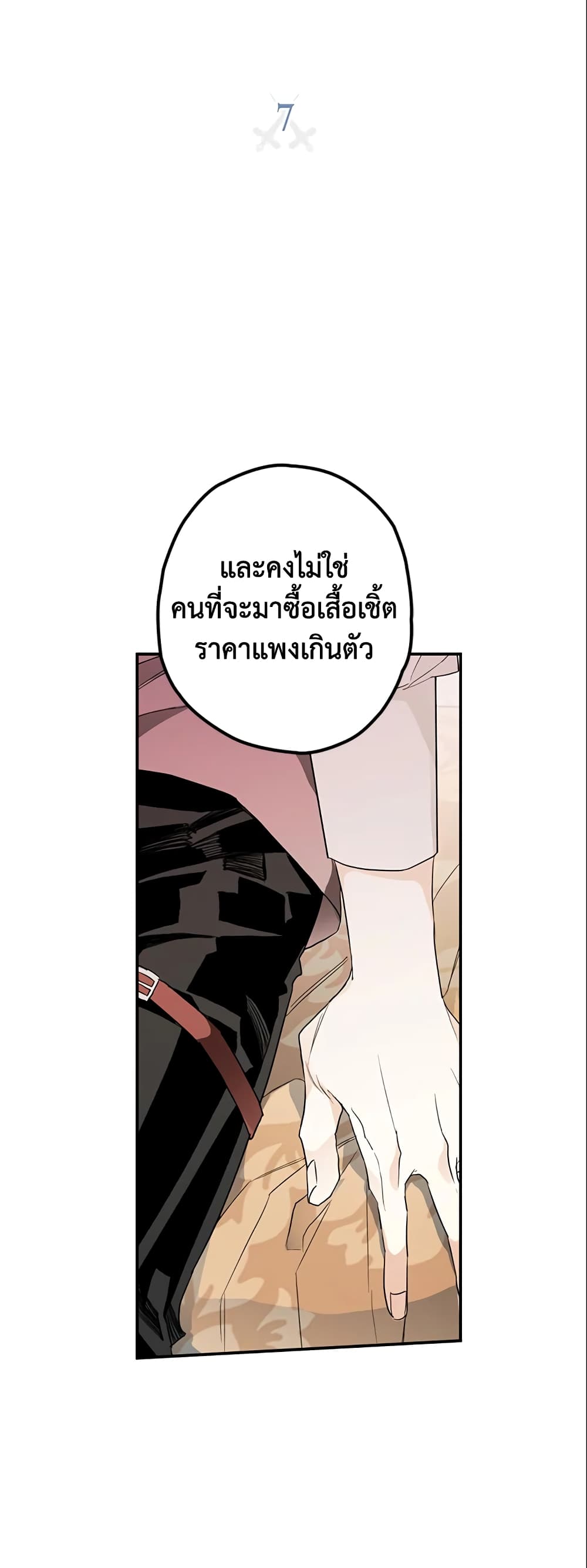 อ่านการ์ตูน Sigrid 7 ภาพที่ 4