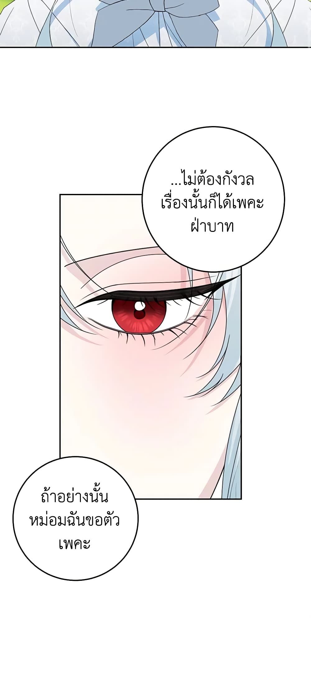 อ่านการ์ตูน Somehow, My Tyrant Husband Has Became Cautious 65 ภาพที่ 32