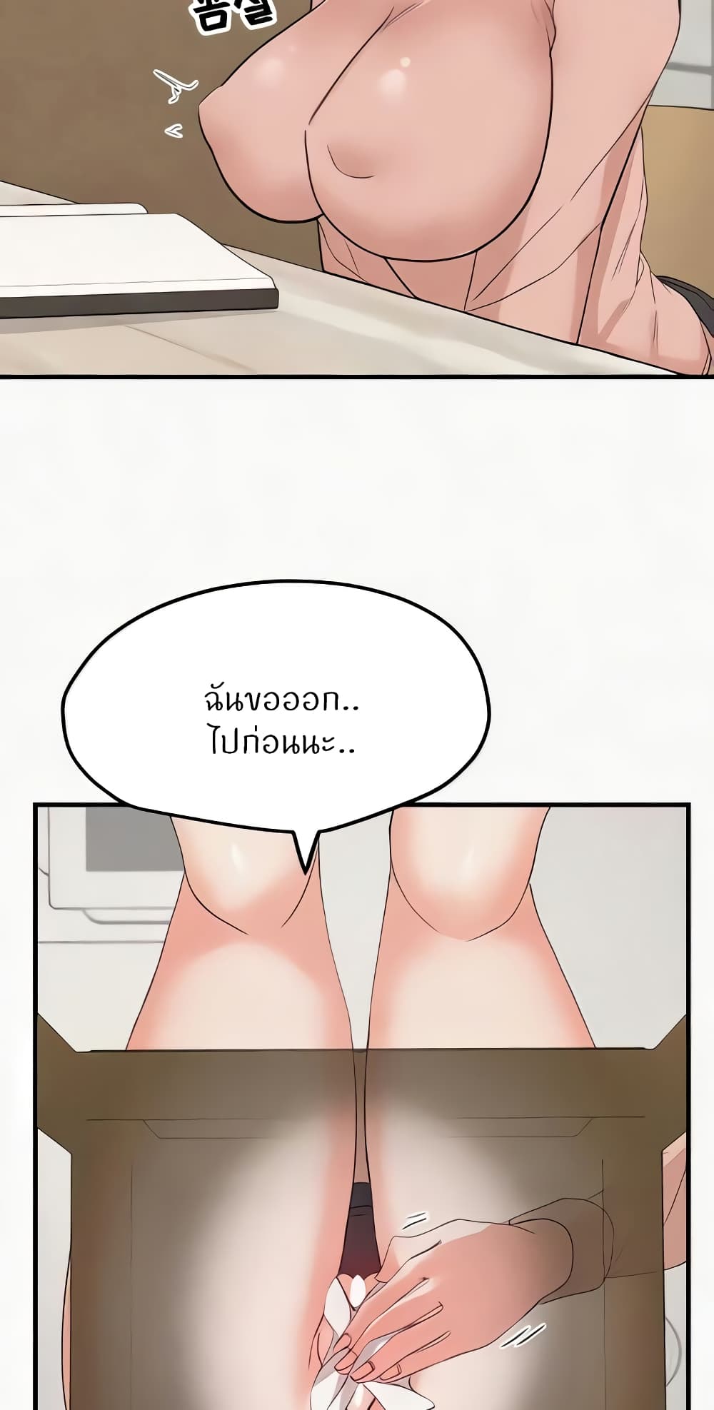 อ่านการ์ตูน Sexual Guidance Officer 15 ภาพที่ 28