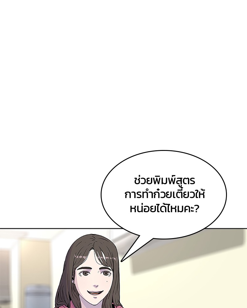 อ่านการ์ตูน Kitchen Soldier 52 ภาพที่ 104