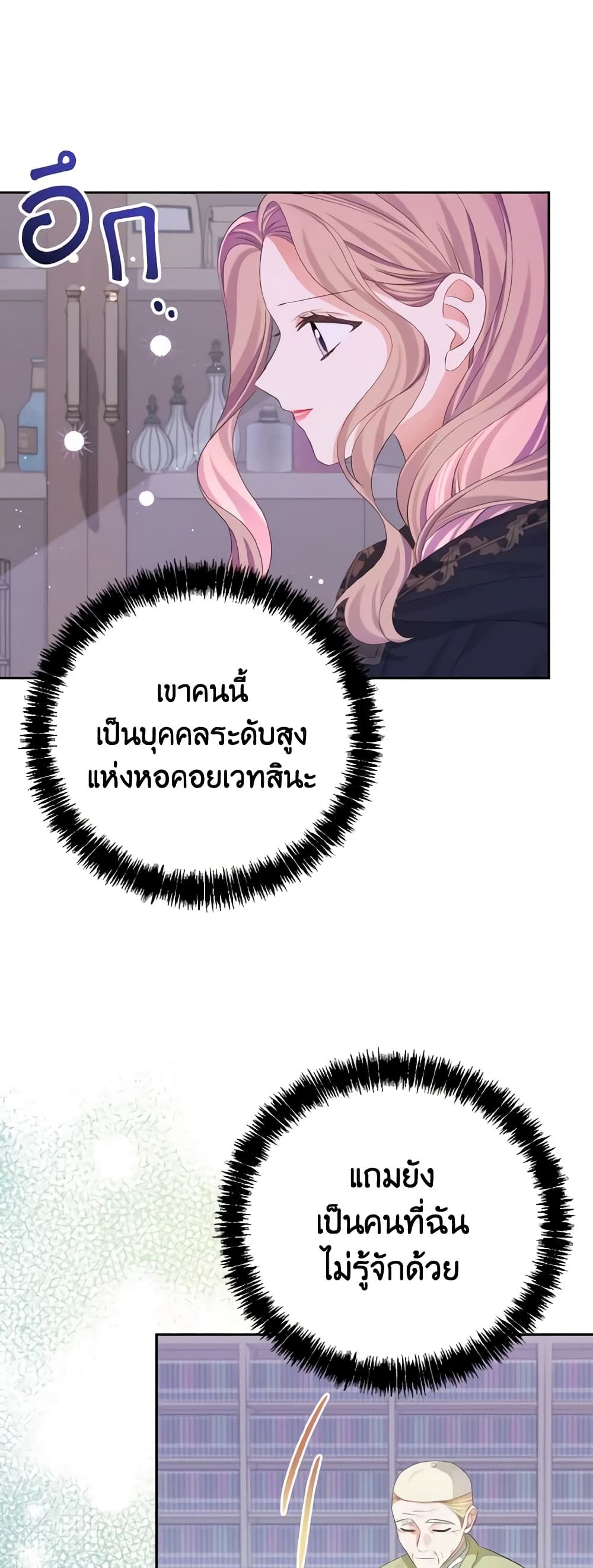 อ่านการ์ตูน My Dear Aster 26 ภาพที่ 8