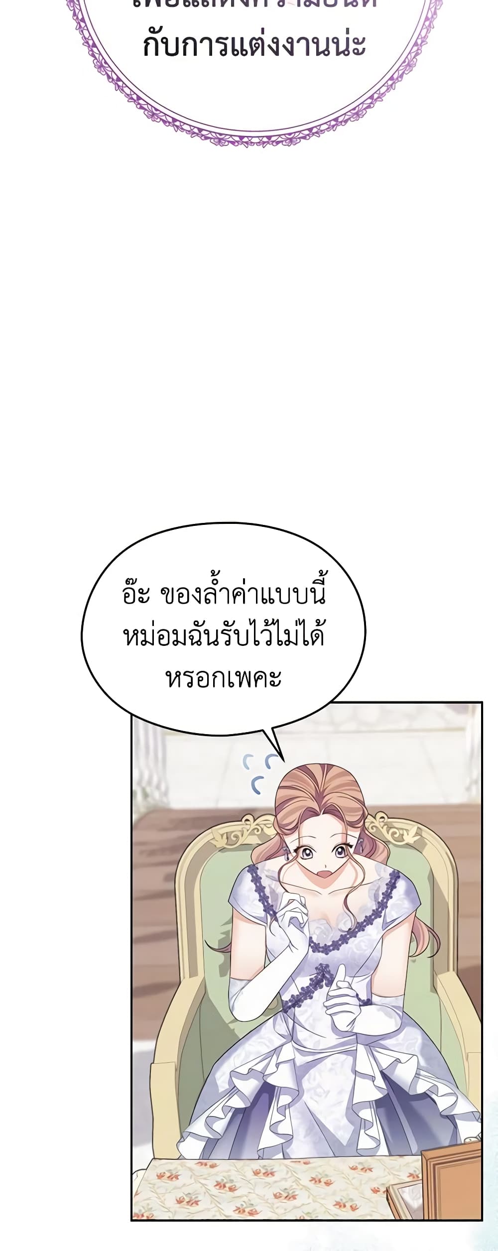 อ่านการ์ตูน My Dear Aster 49 ภาพที่ 24