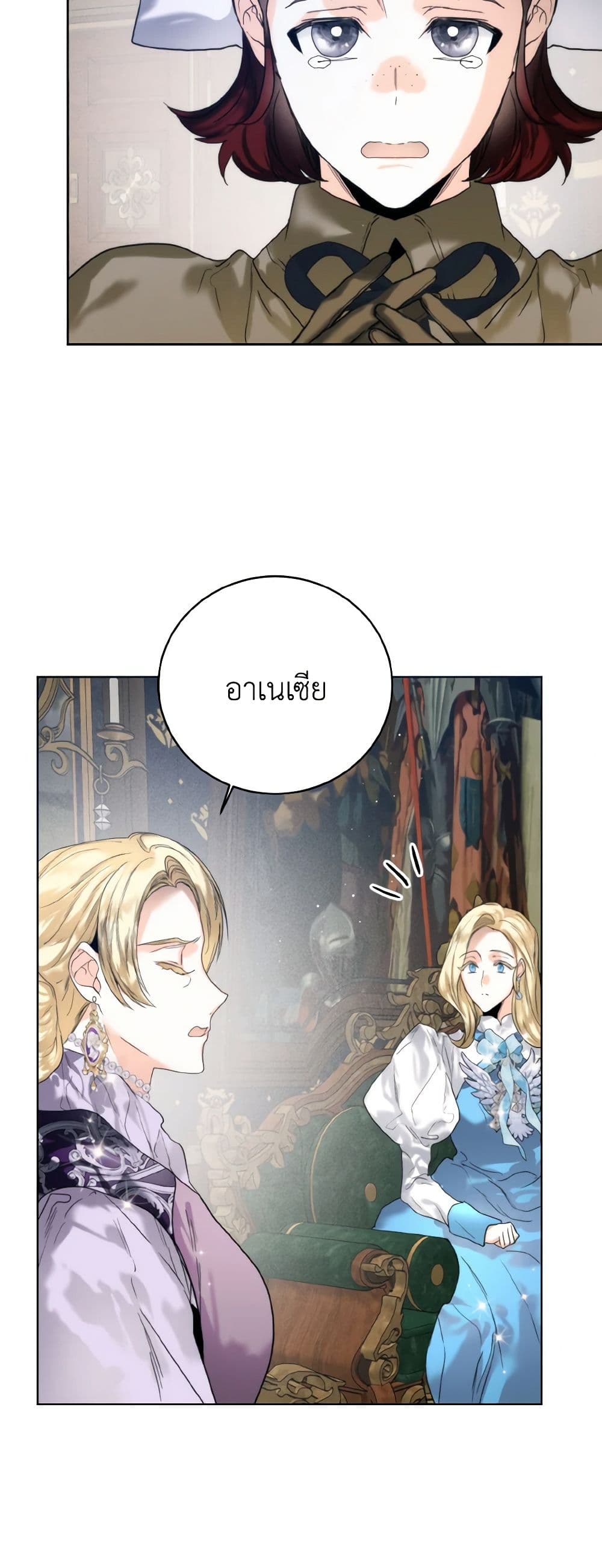 อ่านการ์ตูน Royal Marriage 75 ภาพที่ 22