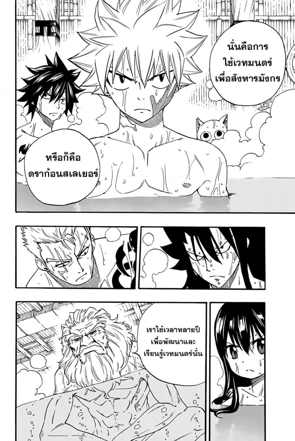 อ่านการ์ตูน Fairy Tail: 100 Years Quest 120 ภาพที่ 8