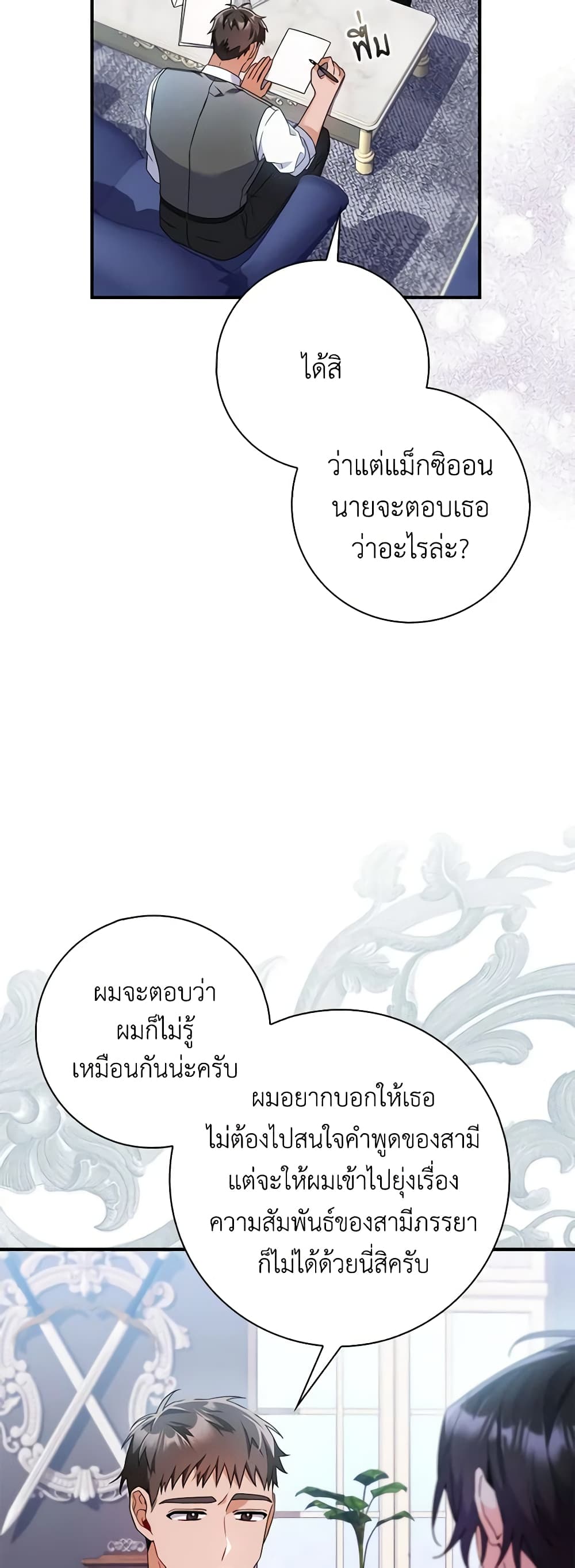 อ่านการ์ตูน I Listened to My Husband and Brought In a Lover 7 ภาพที่ 50