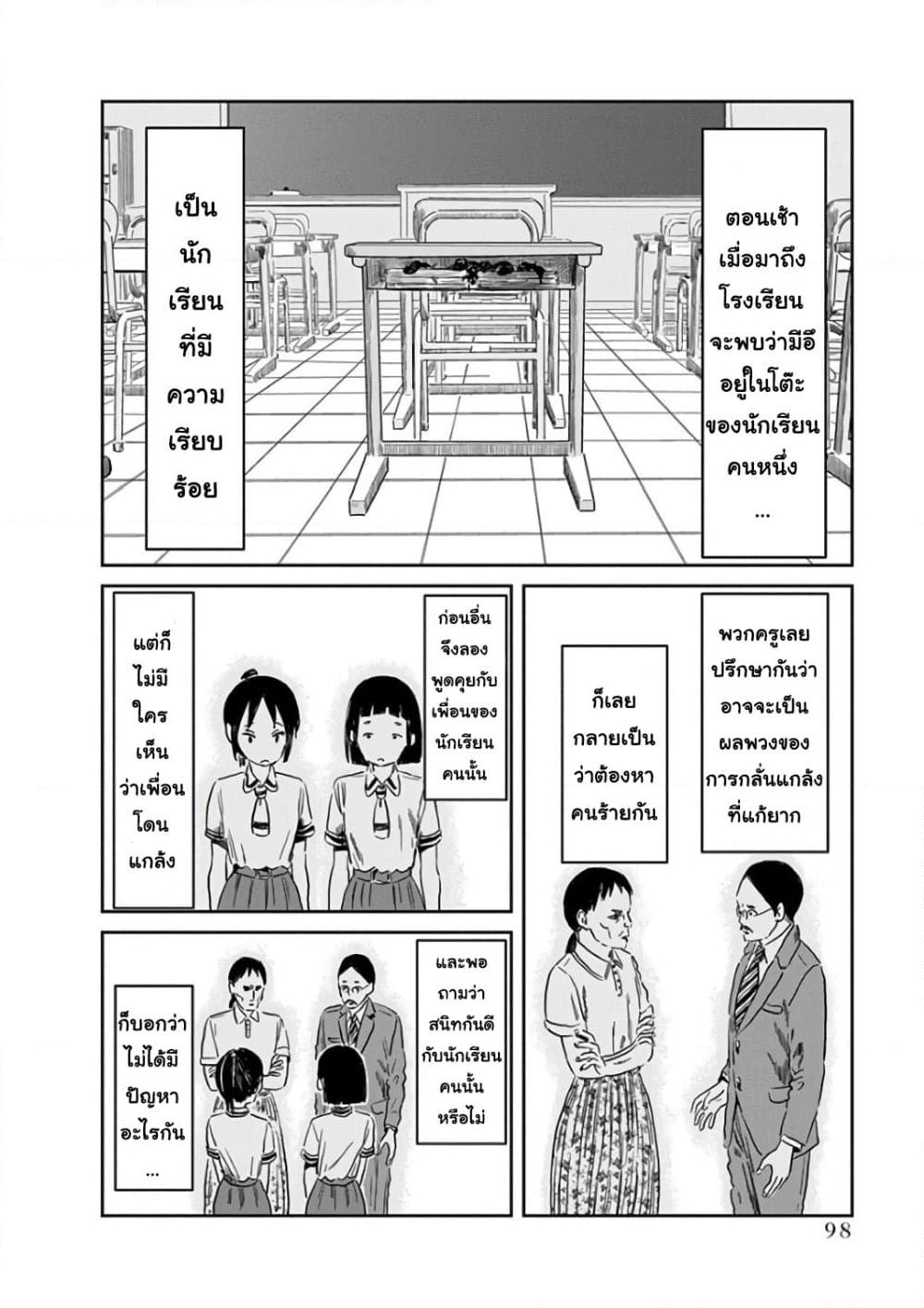 อ่านการ์ตูน Asobi Asobase 56 ภาพที่ 2