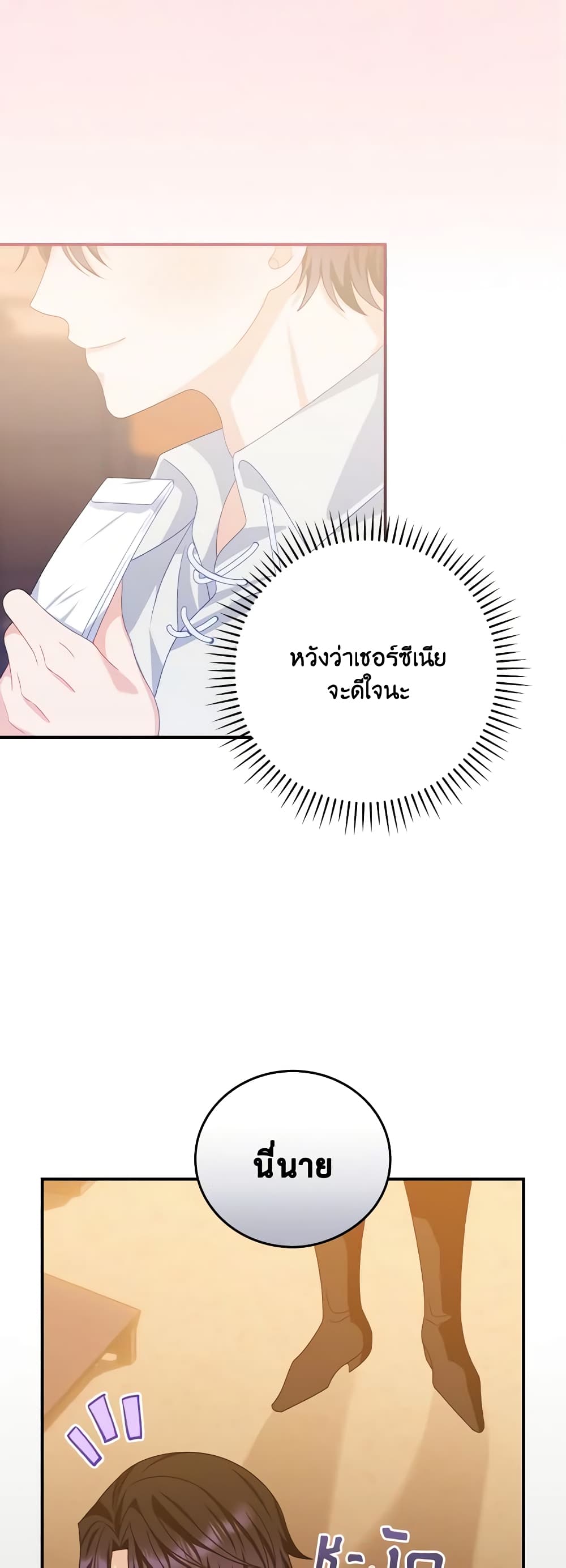 อ่านการ์ตูน I Raised Him Modestly, But He Came Back Obsessed With Me 13 ภาพที่ 34