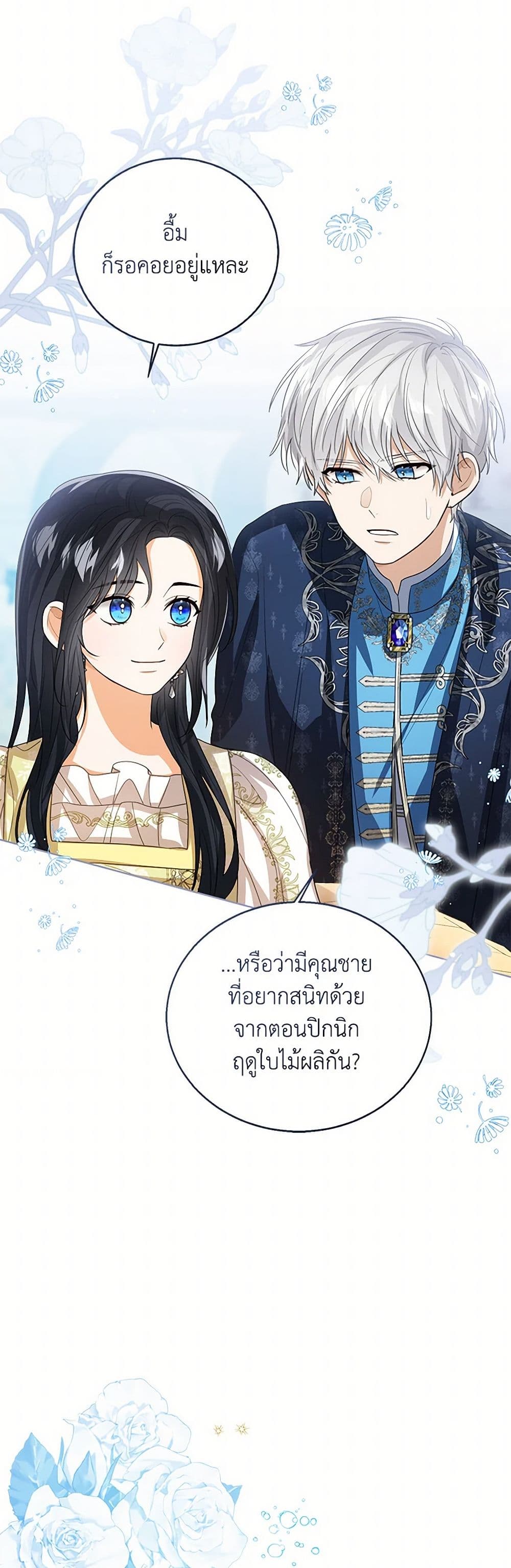 อ่านการ์ตูน Baby Princess Through the Status Window 108 ภาพที่ 44