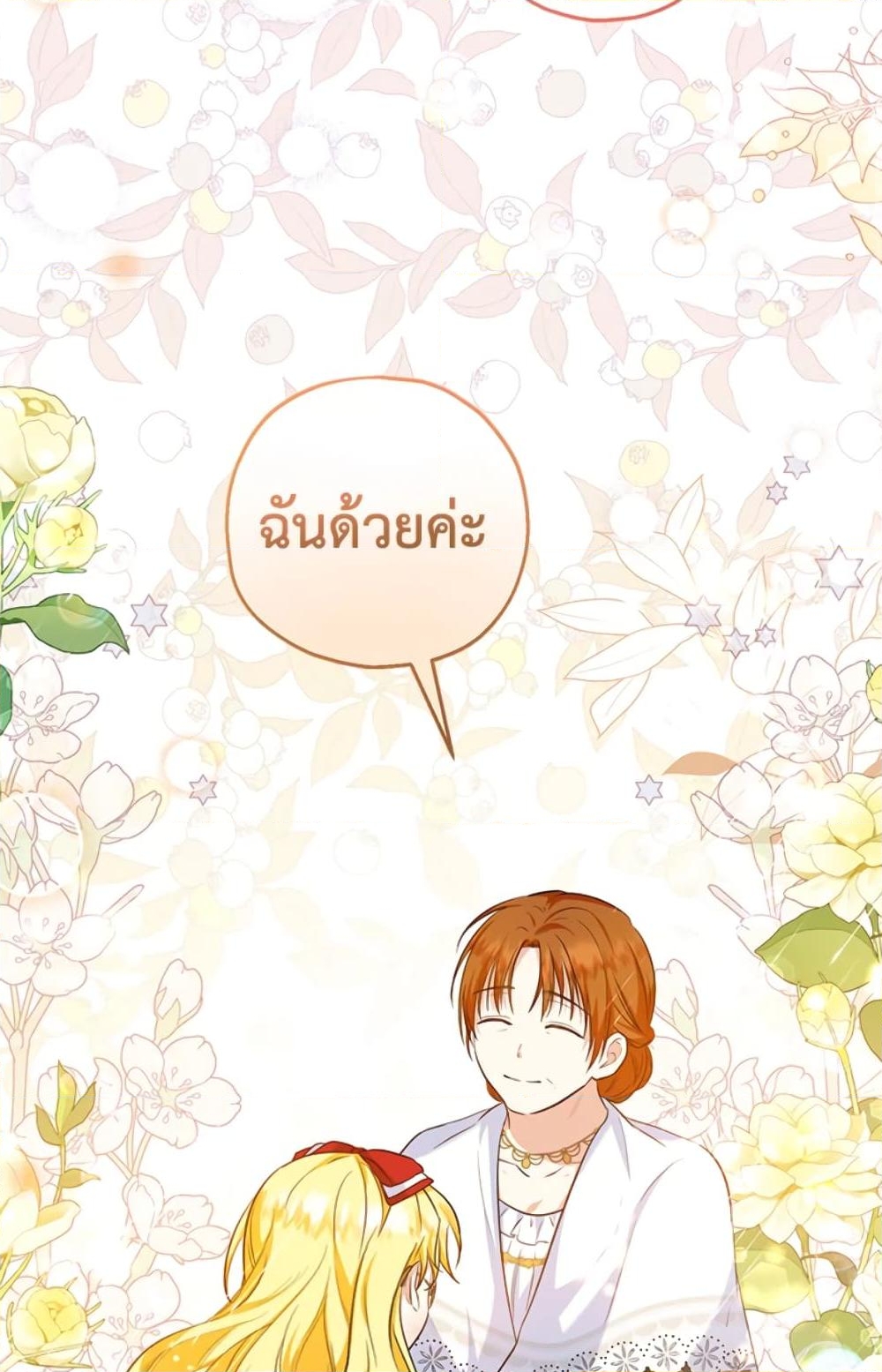 อ่านการ์ตูน The Adopted Daughter-in-law Wants To Leave 25 ภาพที่ 76