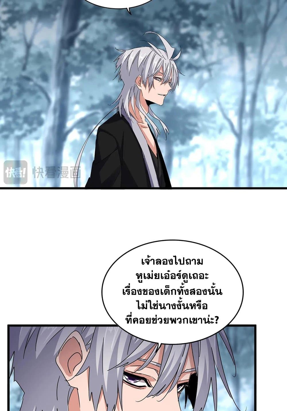 อ่านการ์ตูน Magic Emperor 568 ภาพที่ 6