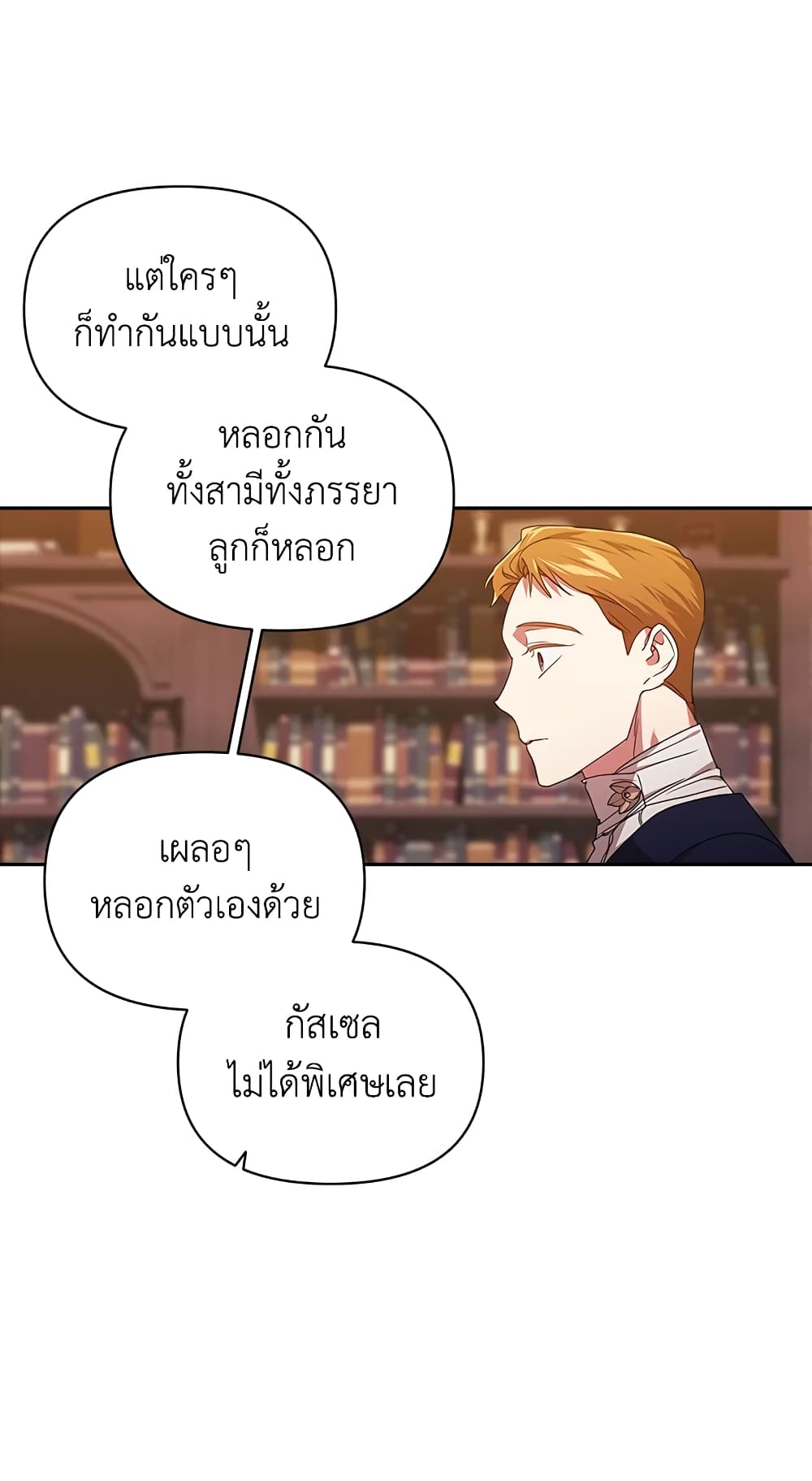 อ่านการ์ตูน The Broken Ring This Marriage Will Fail Anyway 31 ภาพที่ 47