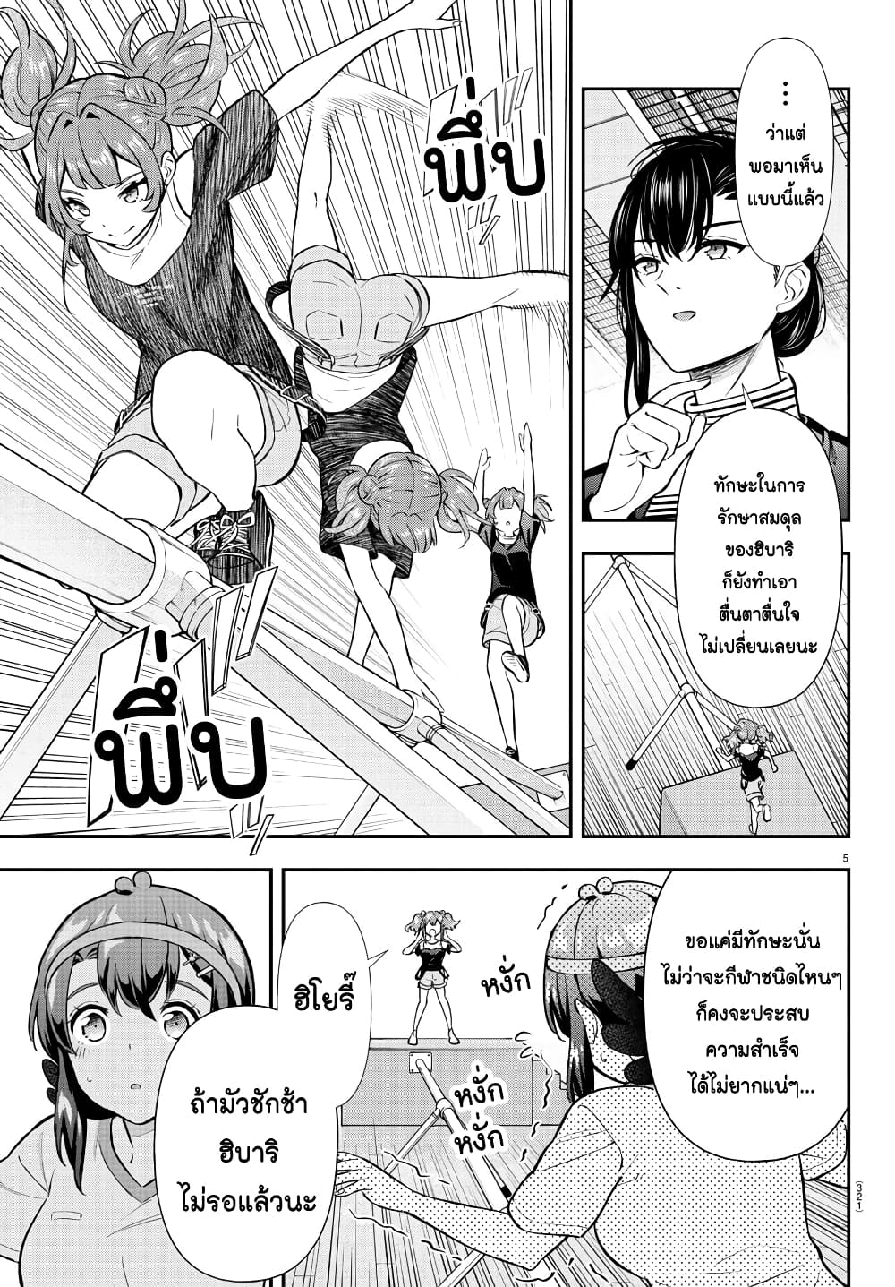 อ่านการ์ตูน Fairway no Koe wo Kikasete 46 ภาพที่ 5