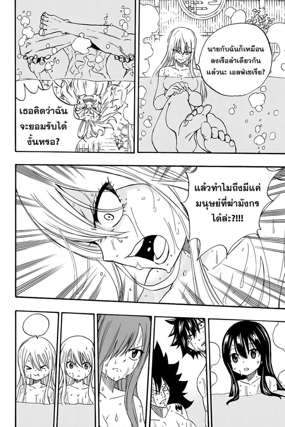 อ่านการ์ตูน Fairy Tail: 100 Years Quest 119 ภาพที่ 18