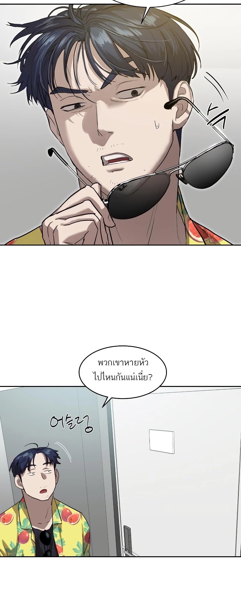 อ่านการ์ตูน Special Civil Servant 16 ภาพที่ 69