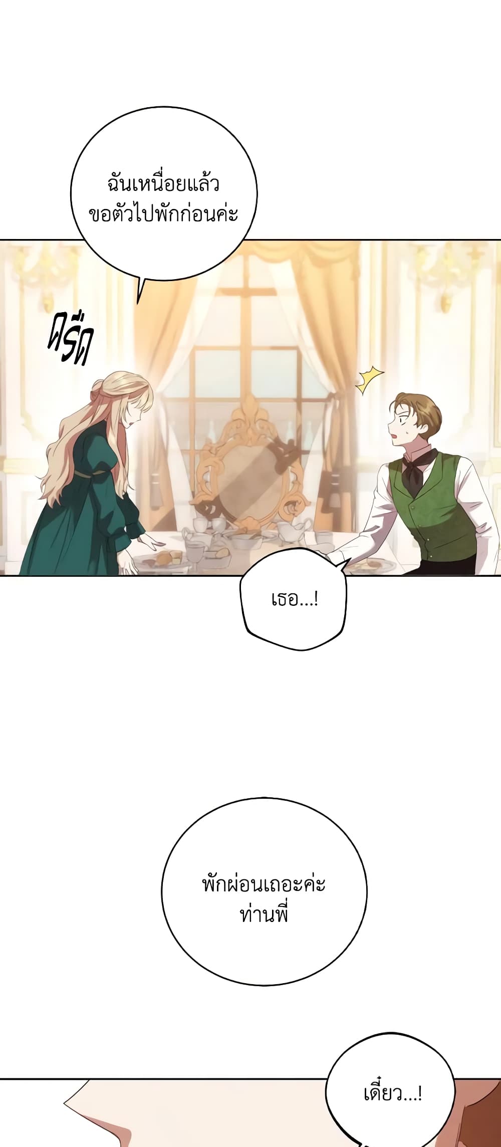 อ่านการ์ตูน I Just Want My Happy Ending! 3 ภาพที่ 55