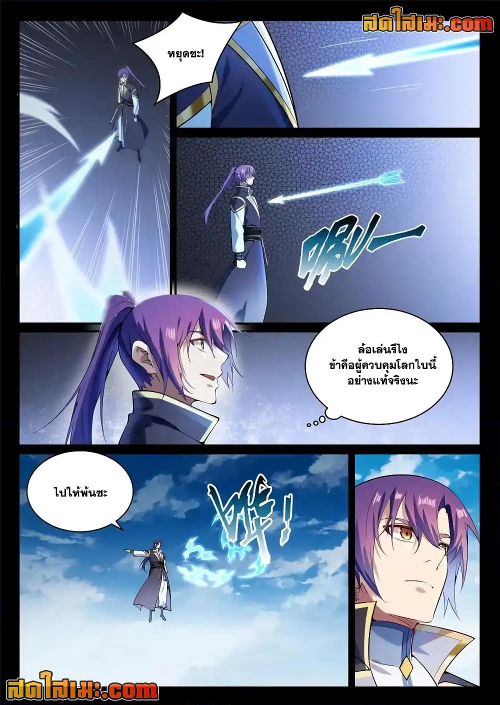 อ่านการ์ตูน Bailian Chengshen 843 ภาพที่ 2