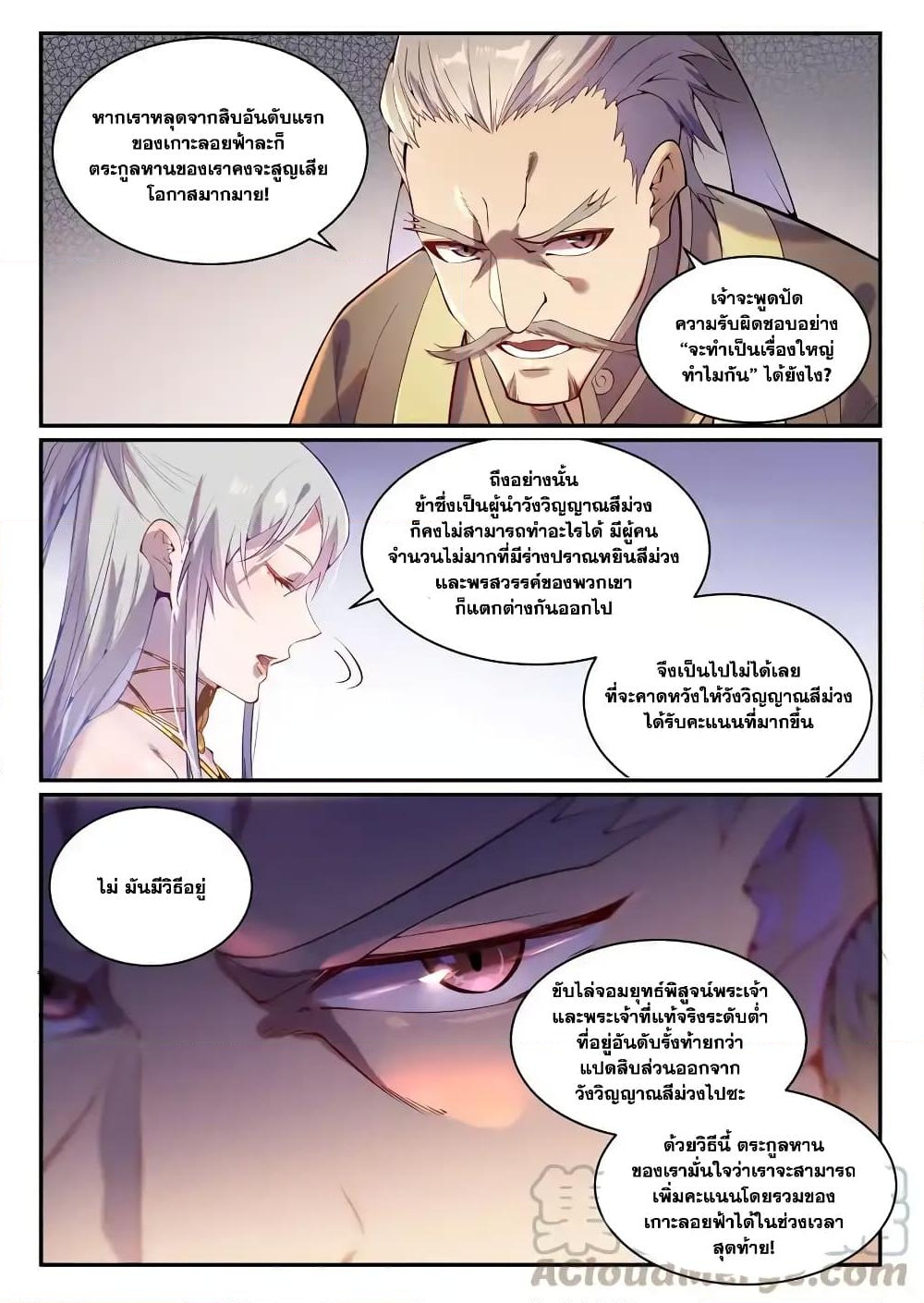 อ่านการ์ตูน Bailian Chengshen 872 ภาพที่ 11