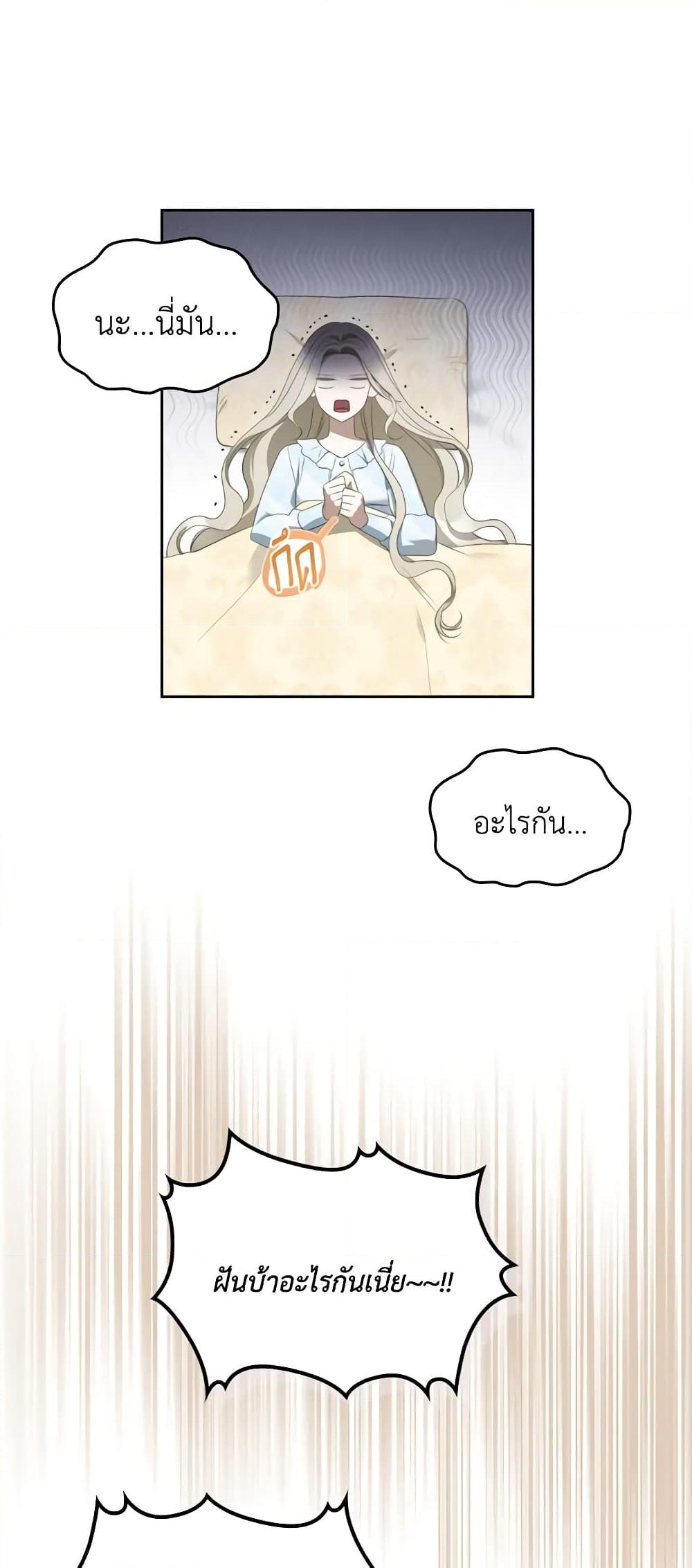 อ่านการ์ตูน The Monster Male Lead Lives Under My Bed 35 ภาพที่ 13