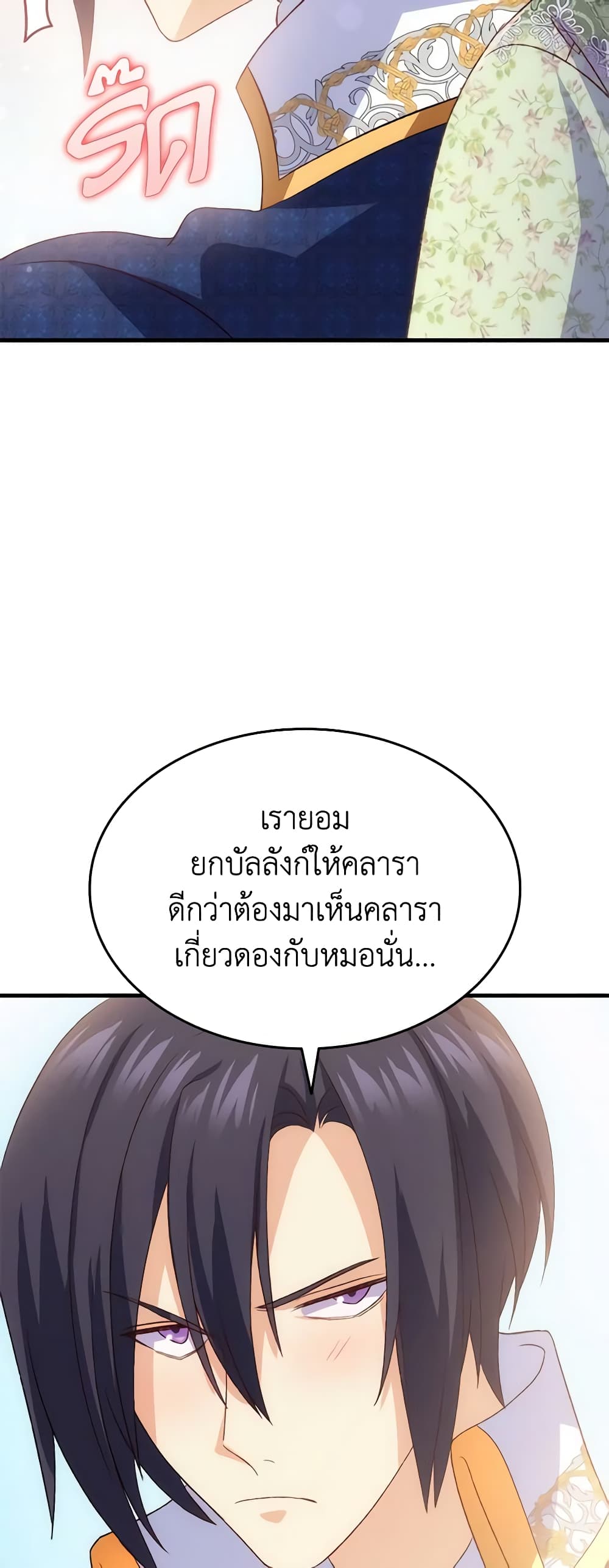 อ่านการ์ตูน I Tried To Persuade My Brother And He Entrusted The Male Lead To Me 99 ภาพที่ 43