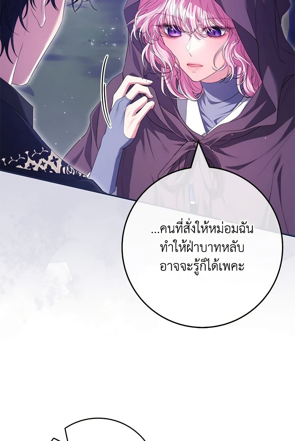 อ่านการ์ตูน Trapped in a Cursed Game, but now with NPCs 57 ภาพที่ 23