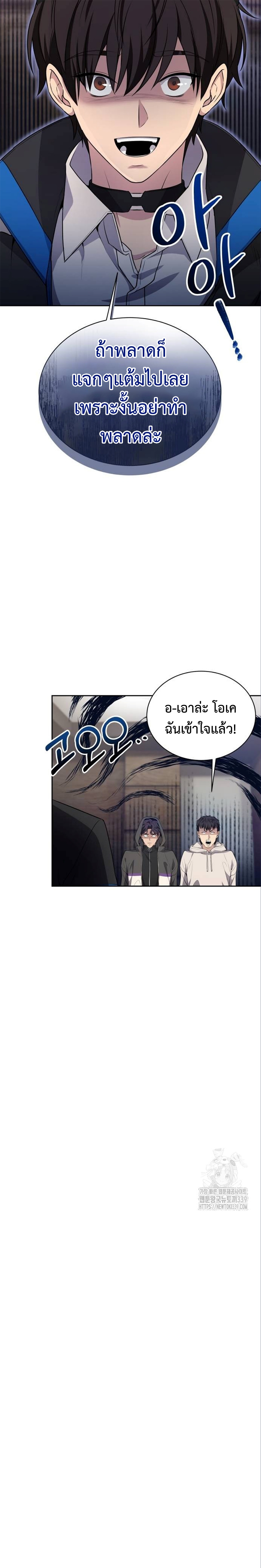 อ่านการ์ตูน Return of the Genius Player 15 ภาพที่ 26