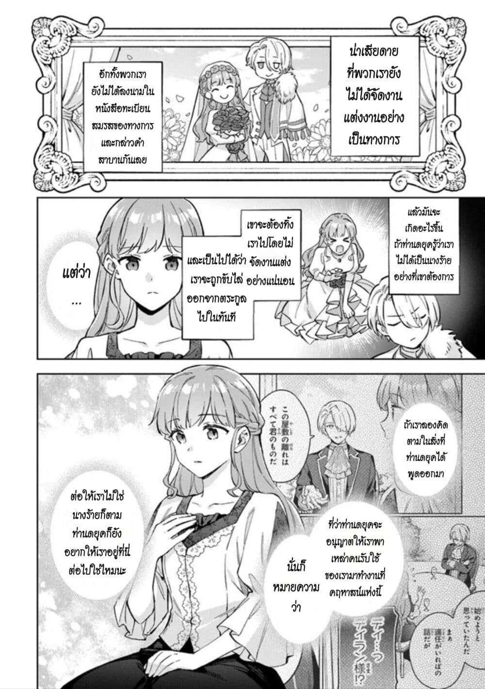 อ่านการ์ตูน An Incompetent Woman Wants to Be a Villainess ~The Daughter Who Married as a Substitute for Her Stepsister Didn’t Notice the Duke’s Doting~ 7 ภาพที่ 6