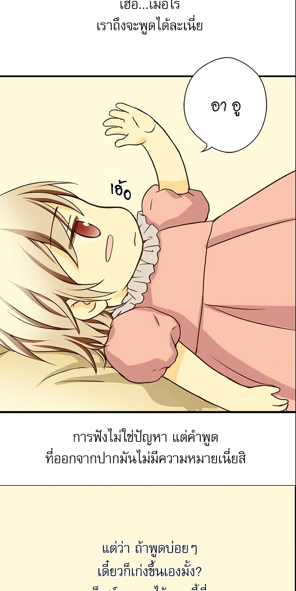 อ่านการ์ตูน Daughter of the Emperor 10 ภาพที่ 34