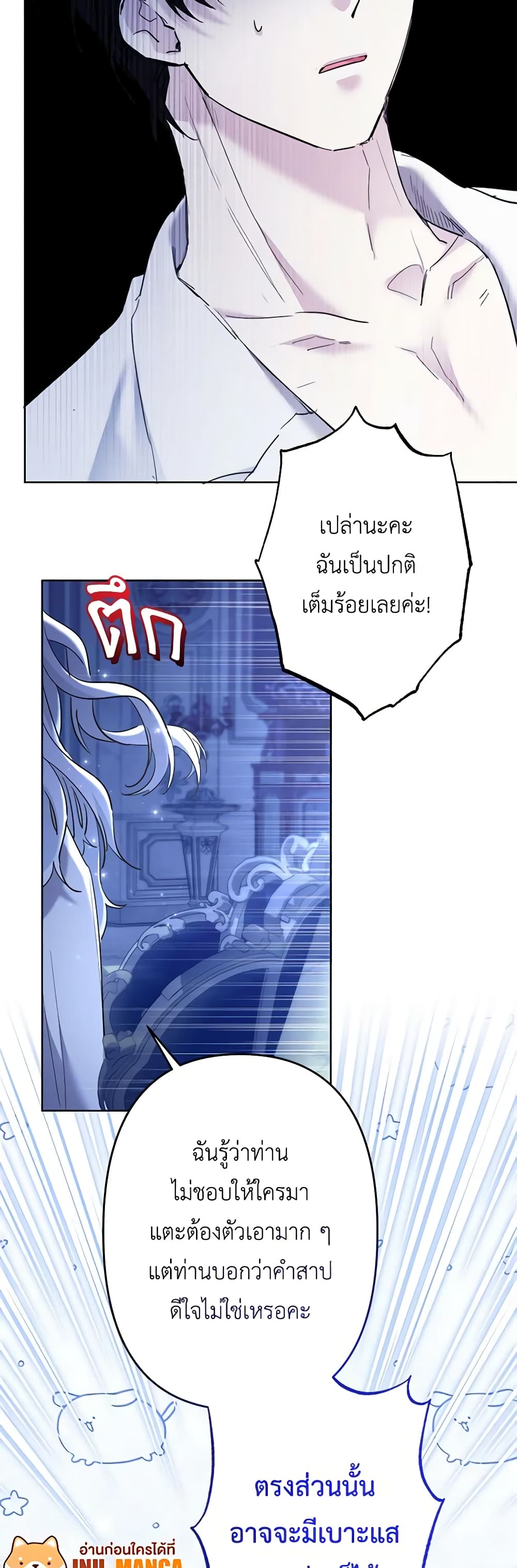 อ่านการ์ตูน I Need to Raise My Sister Right 50 ภาพที่ 31