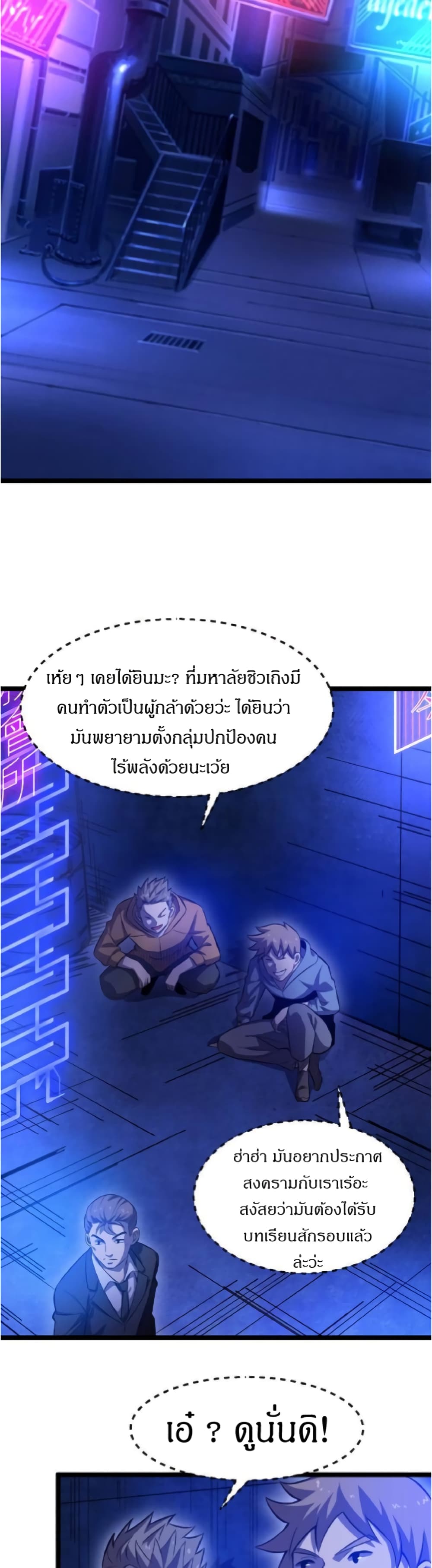 อ่านการ์ตูน I Rely on OCD to Become the King 19 ภาพที่ 24