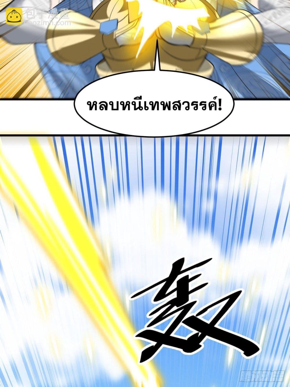 อ่านการ์ตูน I’m Really Not the Son of Luck 43 ภาพที่ 20