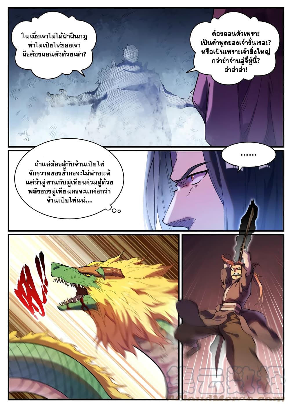 อ่านการ์ตูน Bailian Chengshen 821 ภาพที่ 7