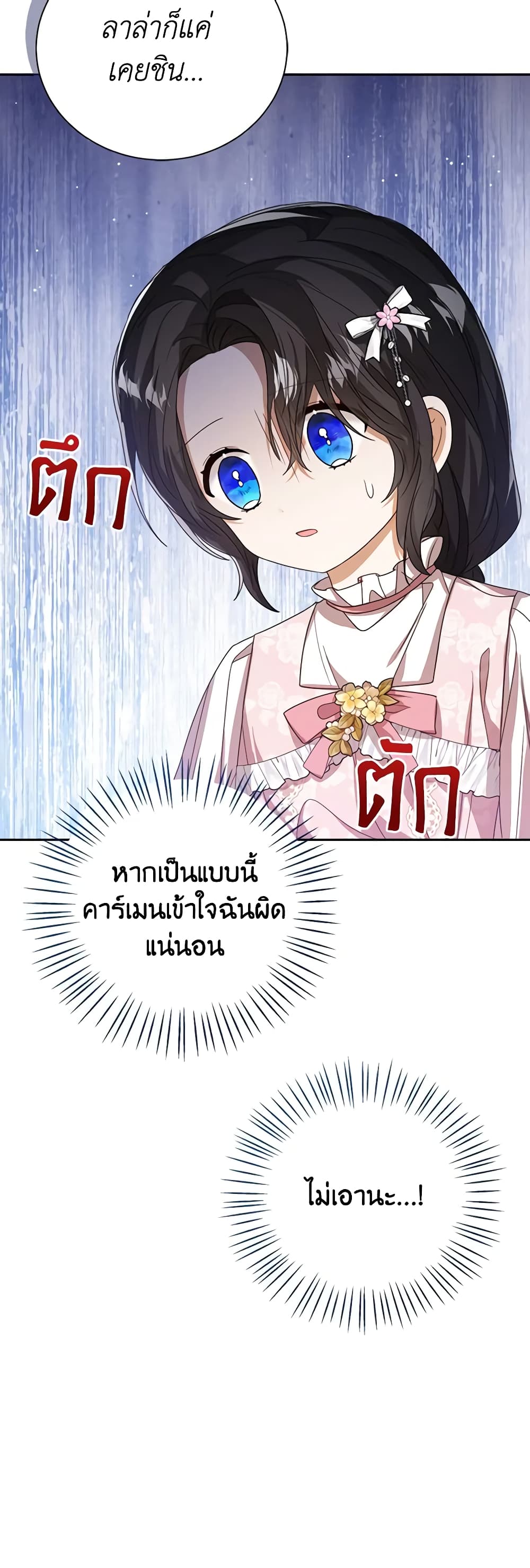 อ่านการ์ตูน Baby Princess Through the Status Window 55 ภาพที่ 28