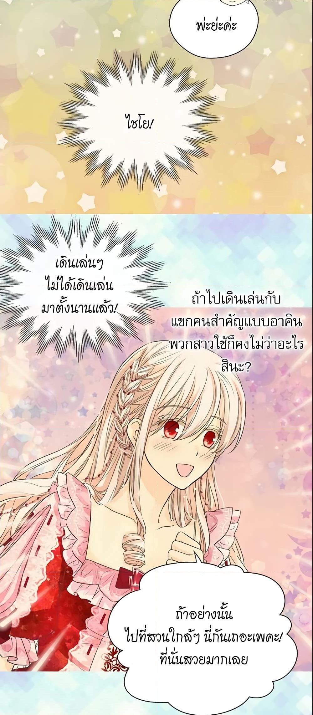 อ่านการ์ตูน Daughter of the Emperor 213 ภาพที่ 21