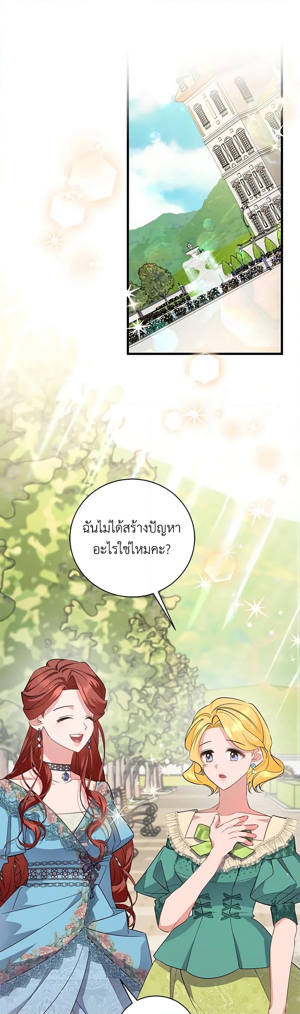 อ่านการ์ตูน I’m Sure It’s My Baby 48 ภาพที่ 2