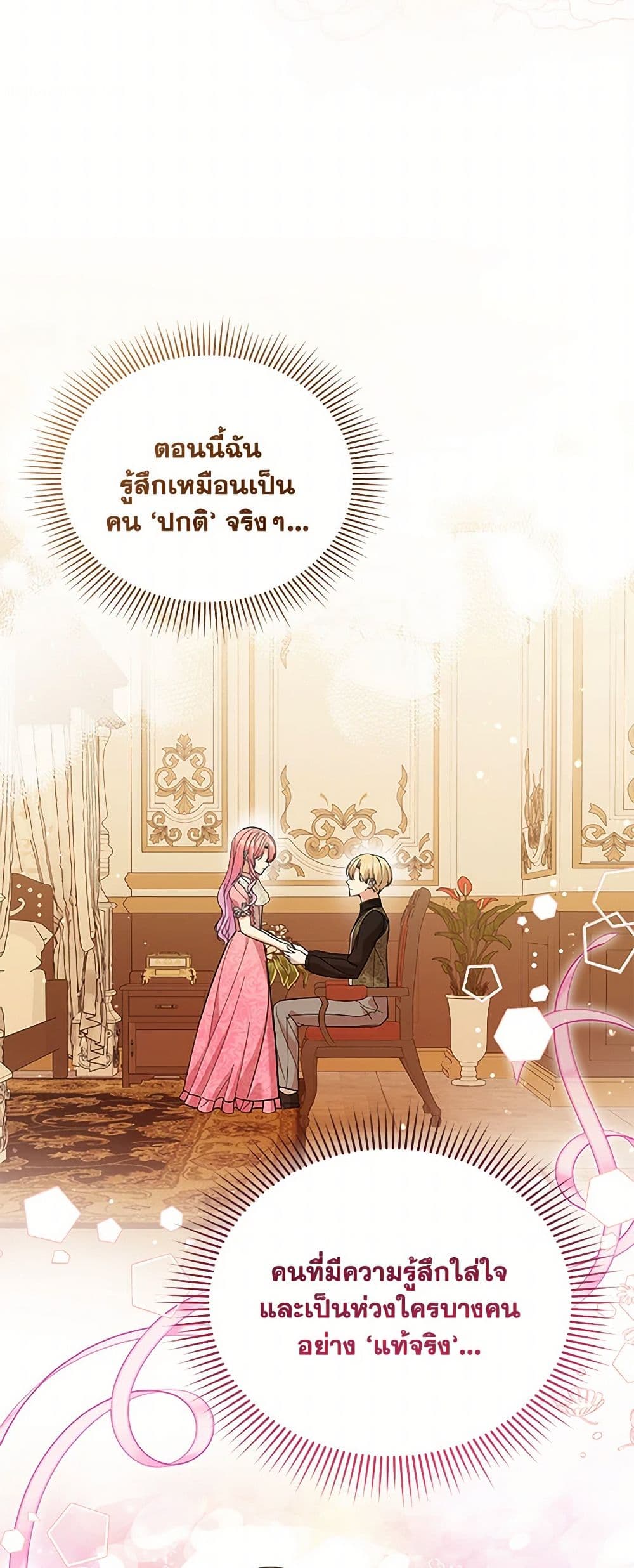 อ่านการ์ตูน The Little Princess Waits for the Breakup 67 ภาพที่ 46