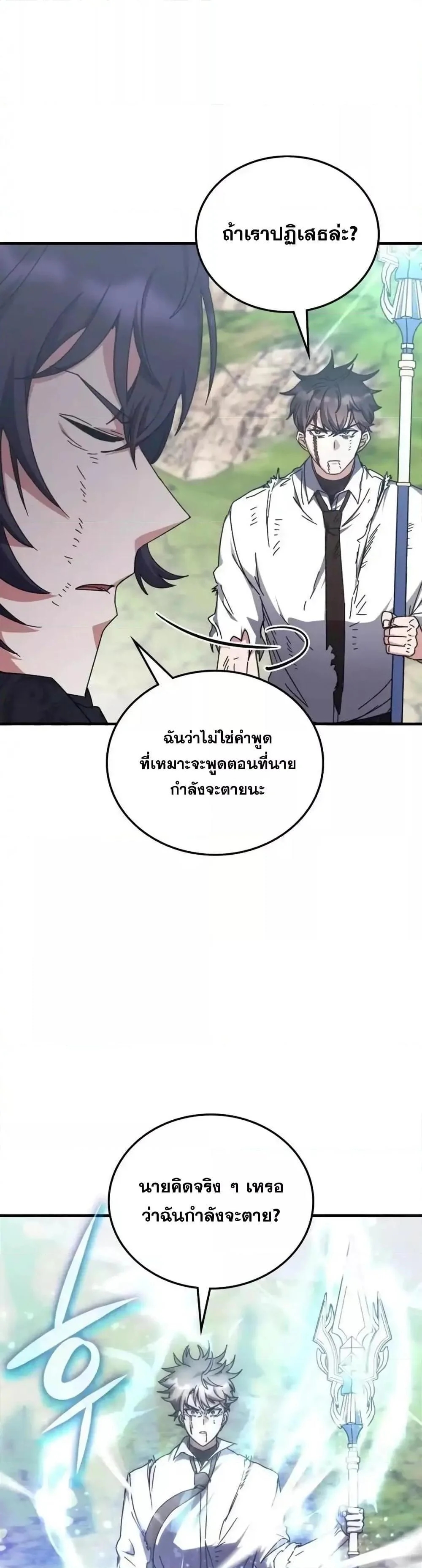 อ่านการ์ตูน Transcension Academy 126 ภาพที่ 23