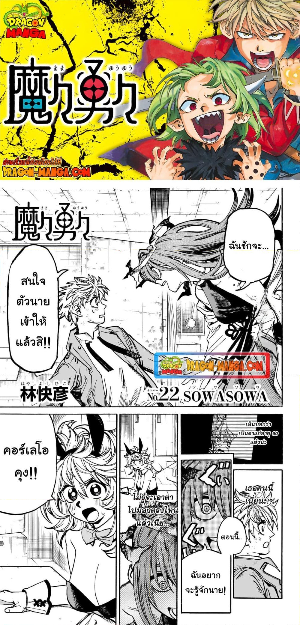 อ่านการ์ตูน MamaYuyu 22 ภาพที่ 1