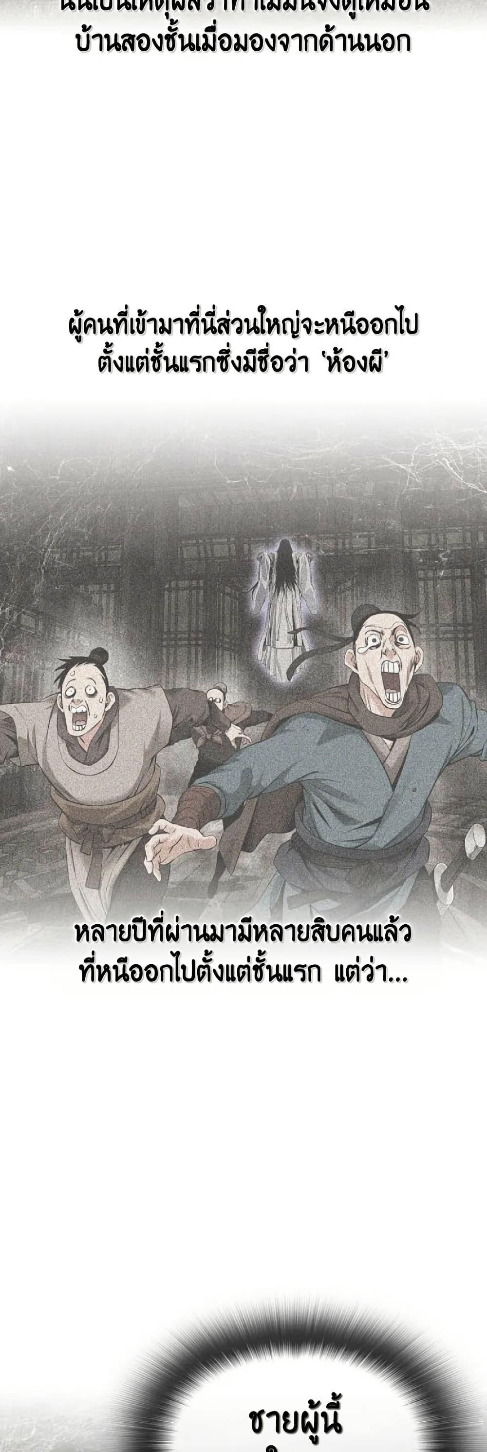 อ่านการ์ตูน The World’s Best Sect of Dependency 25 ภาพที่ 38