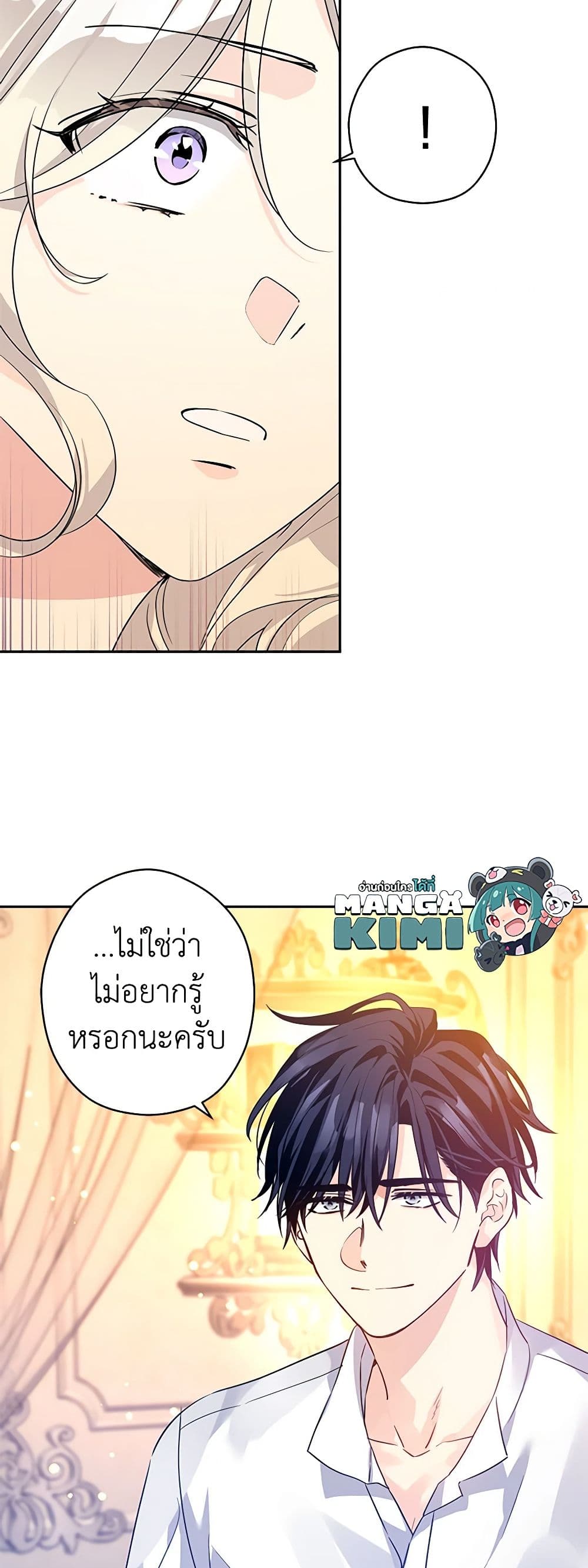 อ่านการ์ตูน I Will Change The Genre 110 ภาพที่ 12