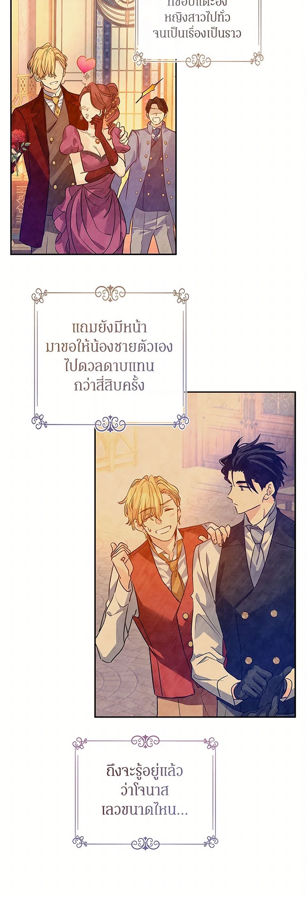 อ่านการ์ตูน I Will Change The Genre 114 ภาพที่ 24