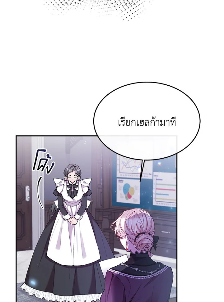 อ่านการ์ตูน The Real Daughter Is Back 15 ภาพที่ 86