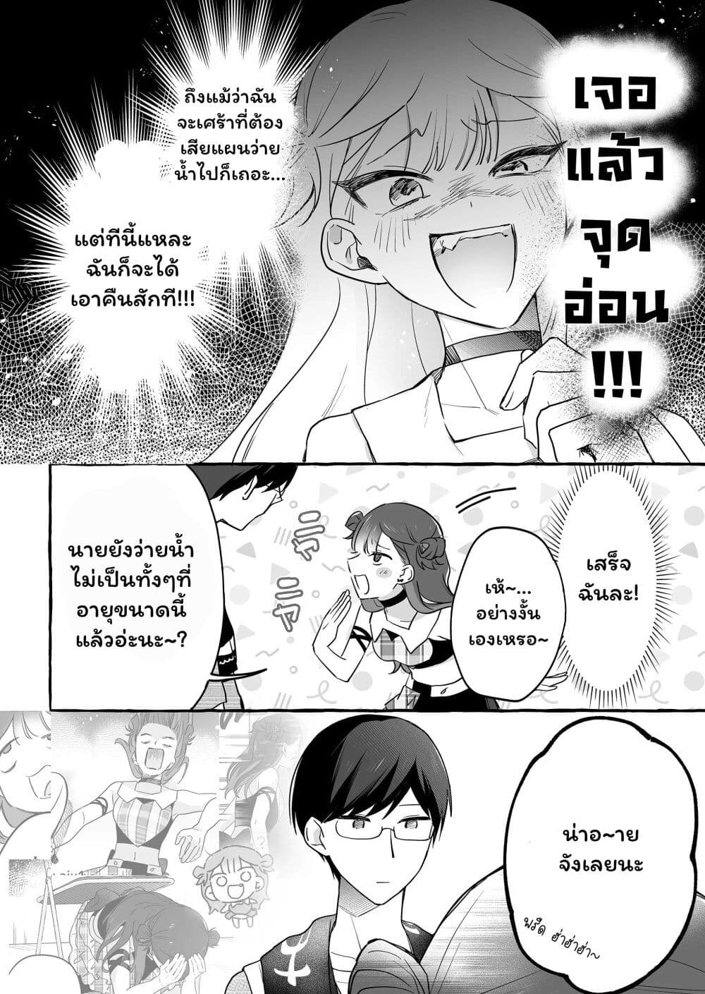 อ่านการ์ตูน Damedol to Sekai ni Hitori Dake no Fan 31 ภาพที่ 10