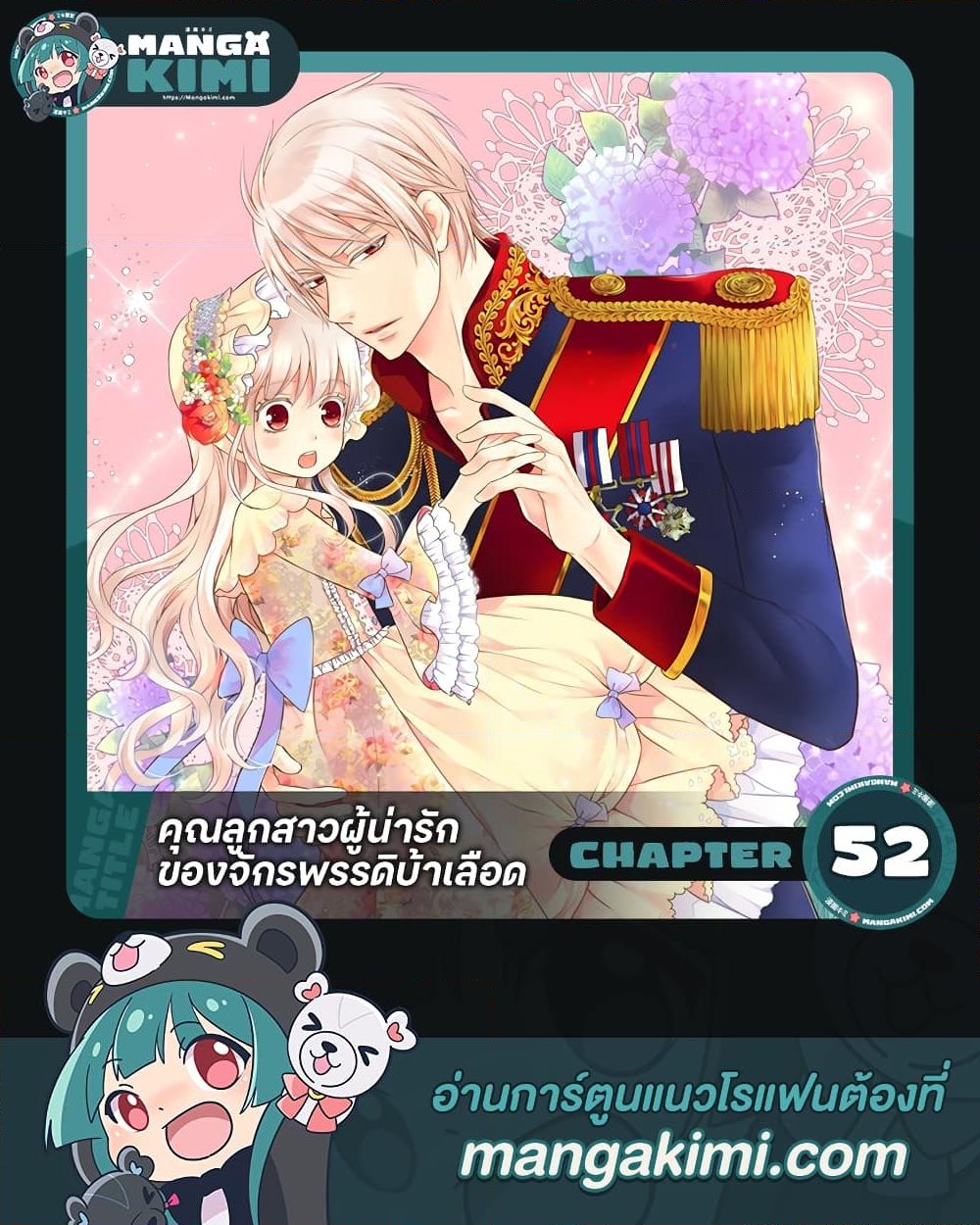 อ่านการ์ตูน Daughter of the Emperor 52 ภาพที่ 1