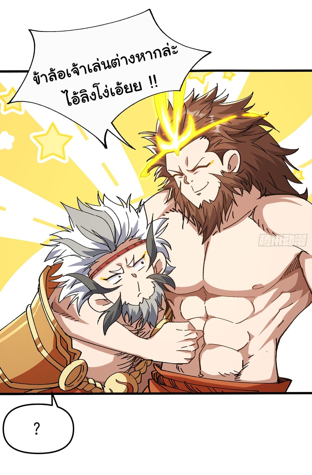 อ่านการ์ตูน I am very weak but I rely on my disciples to survive 6 ภาพที่ 9