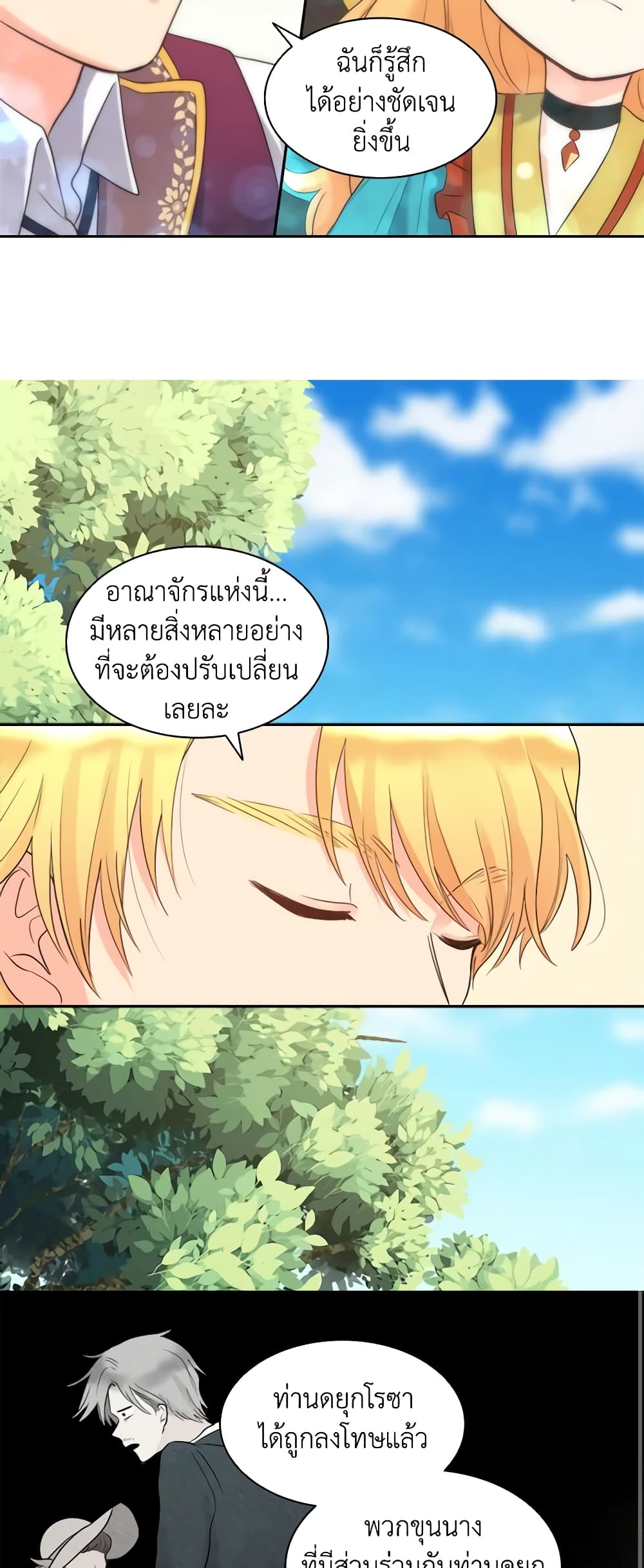 อ่านการ์ตูน The Twins’ New Life 58 ภาพที่ 20