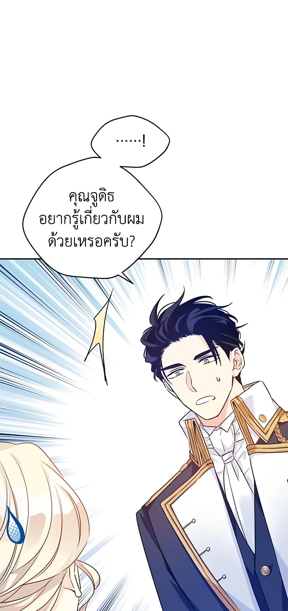 อ่านการ์ตูน I Will Change The Genre 52 ภาพที่ 49