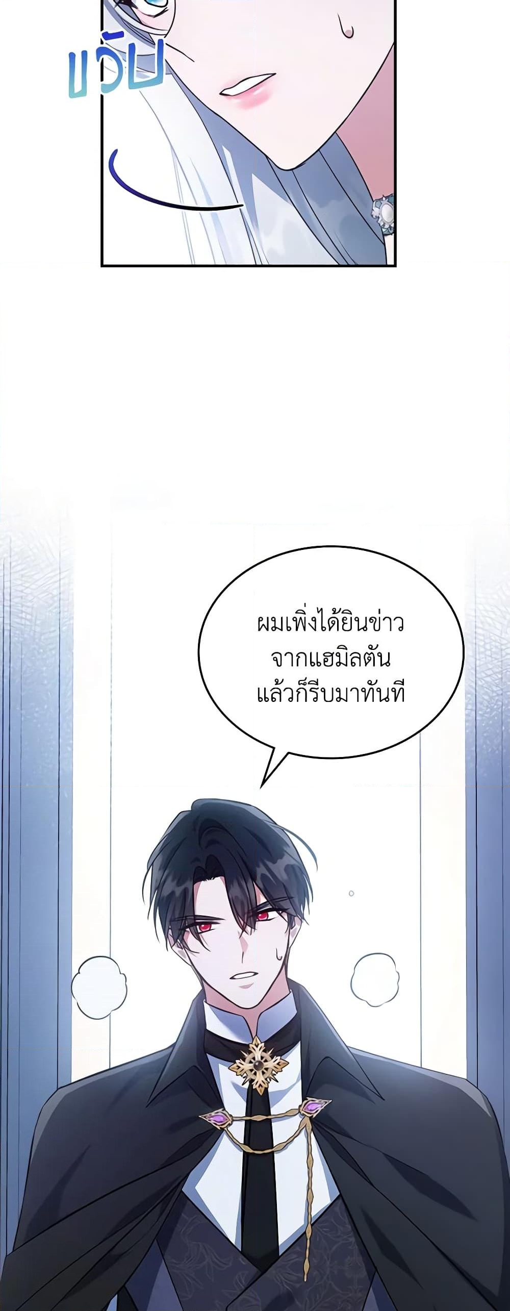 อ่านการ์ตูน The Max-Leveled Princess Is Bored Today as Well 57 ภาพที่ 3