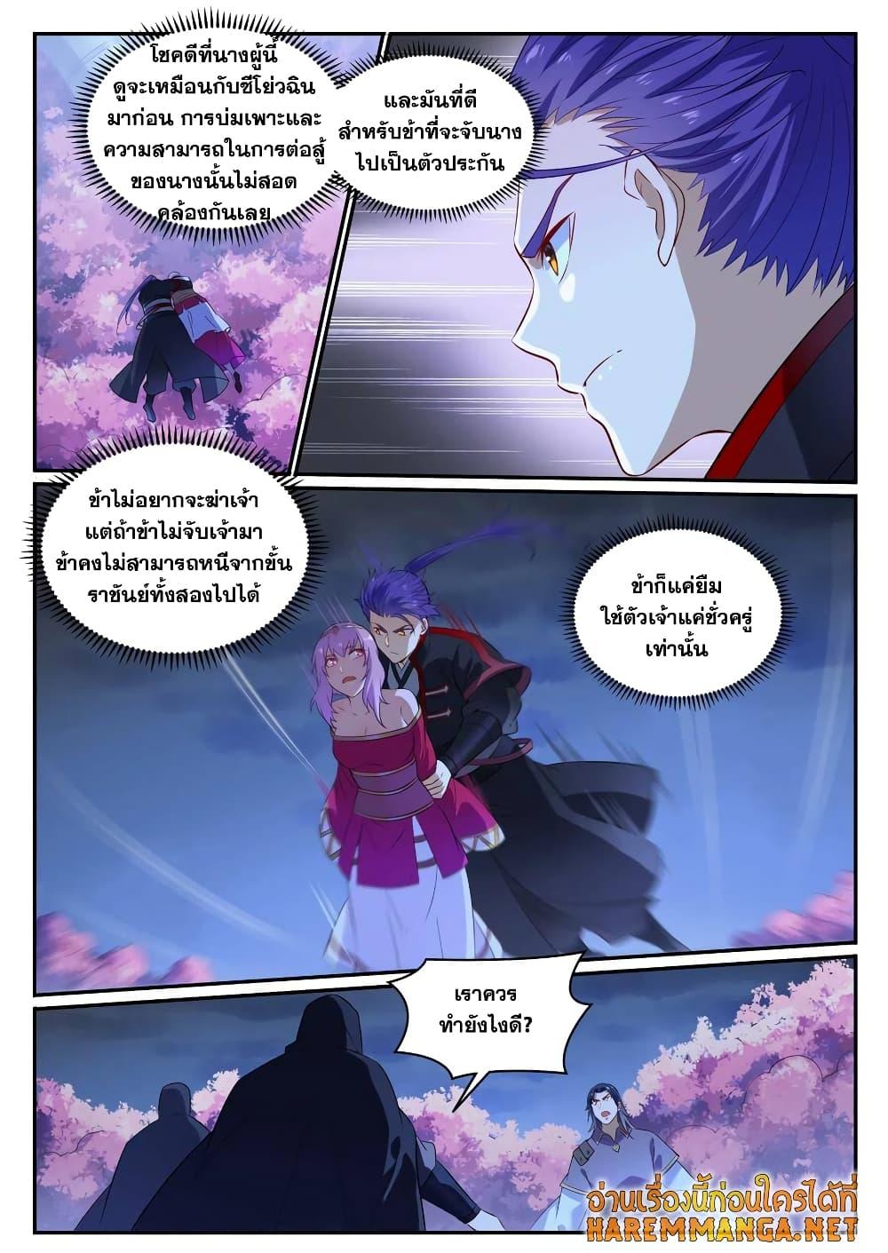 อ่านการ์ตูน Bailian Chengshen 721 ภาพที่ 2