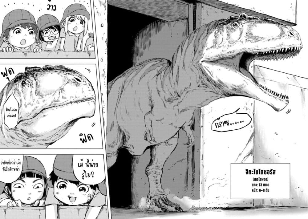 อ่านการ์ตูน Dinosaur Sanctuary 1 ภาพที่ 17